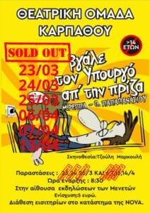 ypourgos poster