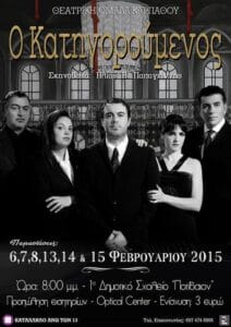 katigoroumenos poster